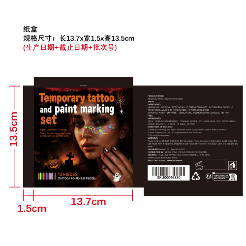 临时纹身与彩绘套装(纸盒)