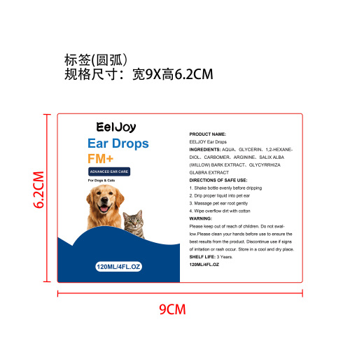 宠物耳部护理滴剂标签（圆弧）