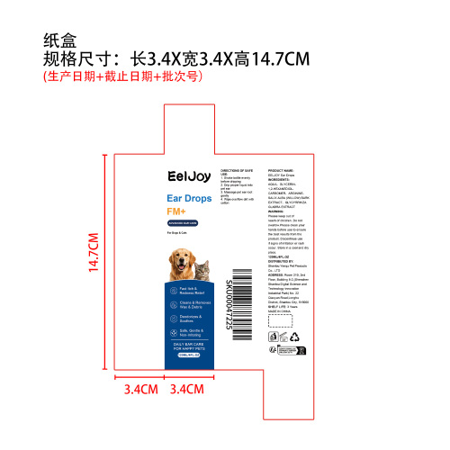 宠物耳部护理滴剂纸盒