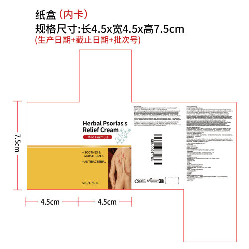 肌肤舒缓乳膏纸盒（内卡）