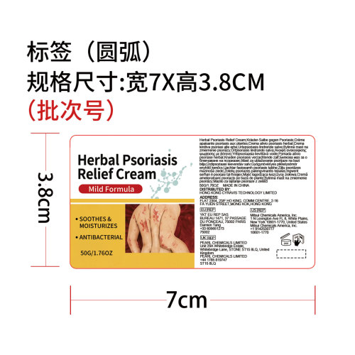 肌肤舒缓乳膏（标签）
