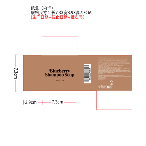 蓝莓迷迭香洗发皂纸盒（内卡）