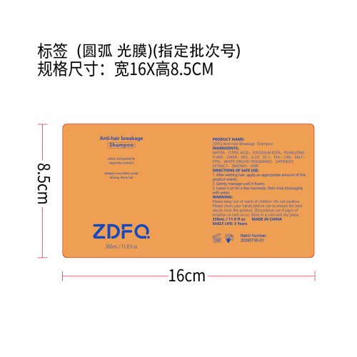 洗发水标签(圆弧 光膜 指定批次号)