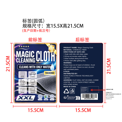 清洁布前后标签（圆弧）