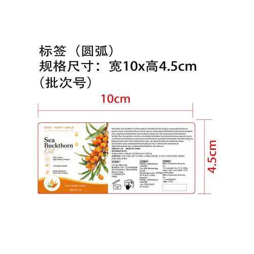 肌肤修护精油标签（圆弧）