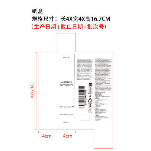 美白护理牙膏纸盒