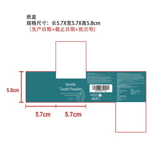 清新薄荷美白牙粉纸盒