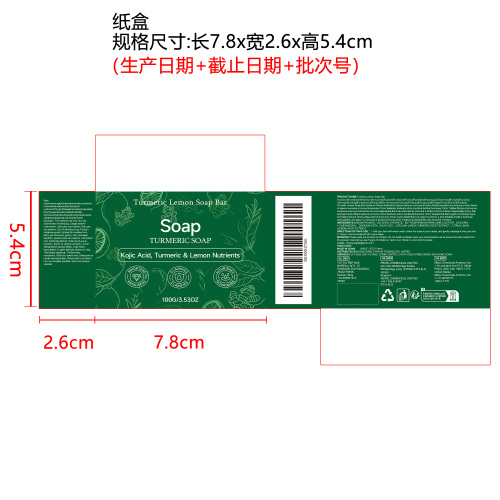 姜黄柠檬香皂纸盒