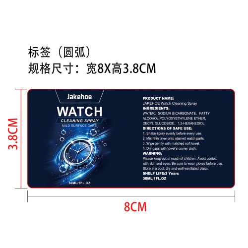 腕表清洁喷雾标签（圆弧）
