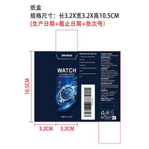 腕表清洁喷雾纸盒