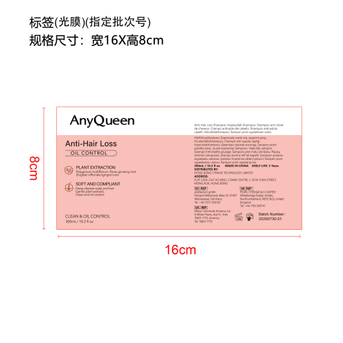 洗发水标签(光膜 指定批次号)