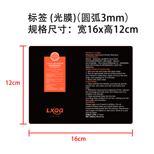 迷迭香保湿滋润洗发水标签（光膜 圆弧3mm）