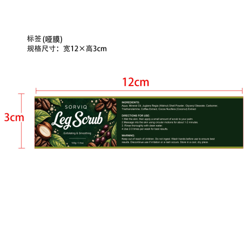 咖啡磨砂膏标签(哑膜)