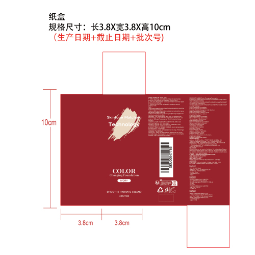 温变遮瑕粉底液（象牙白）纸盒