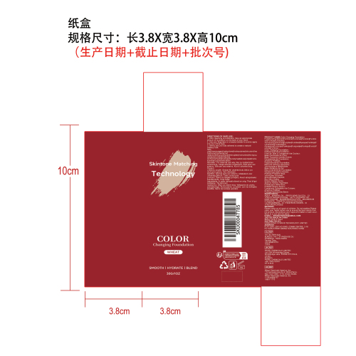 温变遮瑕粉底液（小麦色）纸盒