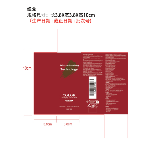 温变遮瑕粉底液（古铜色）纸盒