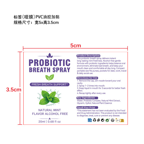 口腔喷雾1号20ml标签（哑膜  PVC油胶加黏）