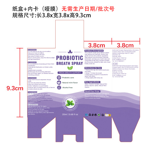 口腔喷雾1号20ml纸盒+内卡（哑膜）无需生产日期/批次号