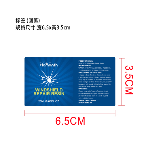 汽车挡风玻璃修复套装标签（圆弧）