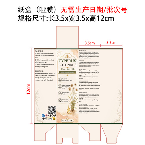 香附子抑毛护理油纸盒(哑膜 无需生产日期 批次号)