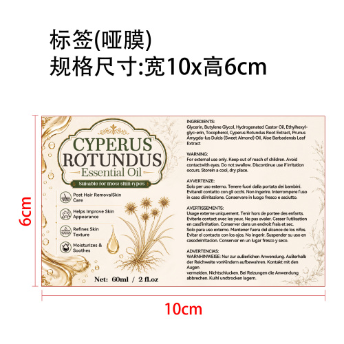 香附子抑毛护理油标签(哑膜)