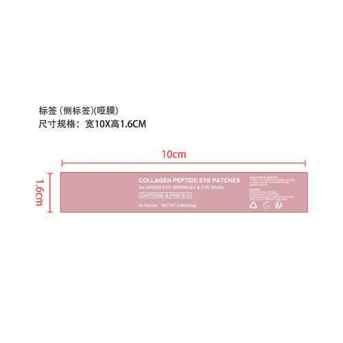 粉色眼部套装标签