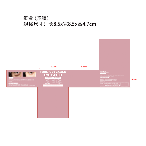 粉色眼部套装纸盒
