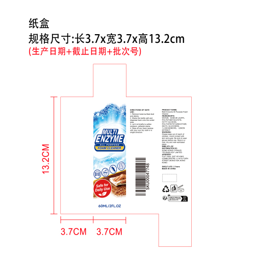 多功能泡沫清洁剂纸盒