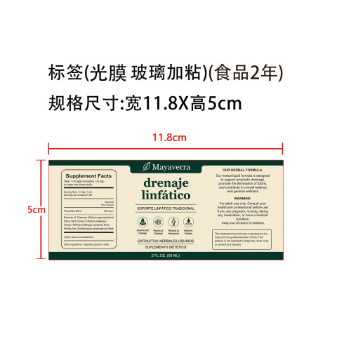 定制滴剂(入口)标签(光膜 玻璃加粘，食品两年)