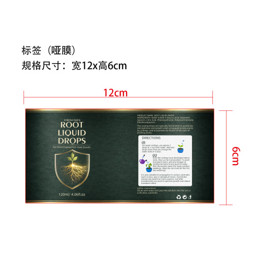 生根滴剂1号标签（哑膜）