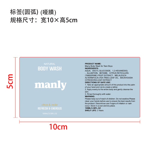 定制沐浴露标签(圆弧 哑膜)