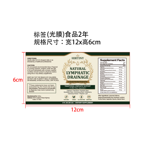 膳食补充塑形滴剂（入口）标签(光膜 食品2年)