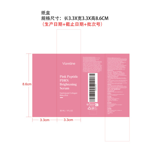 焕亮精华液纸盒