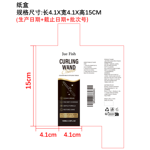 美发工具清洁剂纸盒
