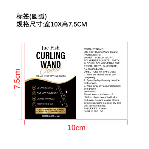 美发工具清洁剂标签（圆弧）