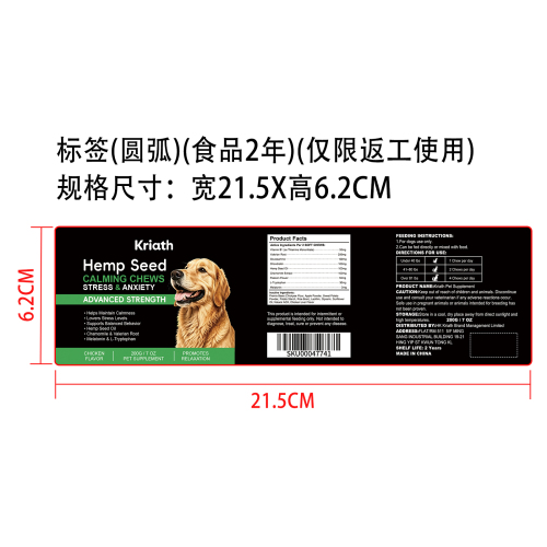 爱犬情绪舒缓咀嚼片（入口）标签（圆弧 食品2年）（仅限返工使用）