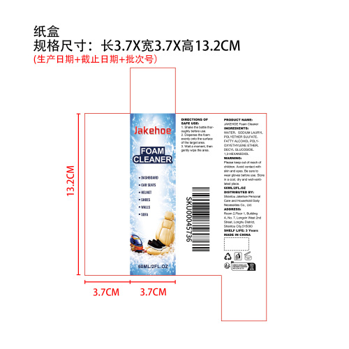 多用途泡沫清洁剂纸盒
