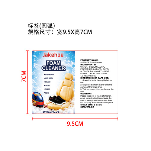 多用途泡沫清洁剂标签（圆弧）