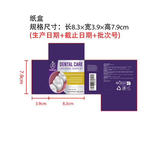 牙齿护理套装纸盒