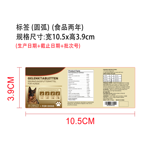 狗狗日常养护咀嚼片标签（圆弧）（食品两年）