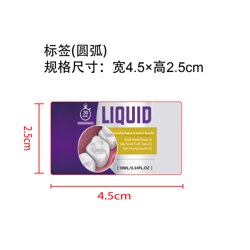 牙齿护理套装胶水标签（圆弧）