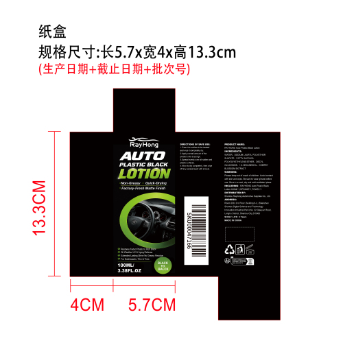 汽车塑料件黑色焕新乳液纸盒