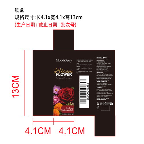 花卉促生剂纸盒