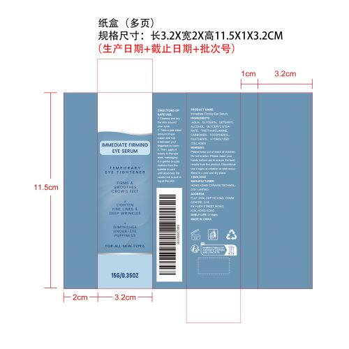 紧致保湿眼霜纸盒（多页）