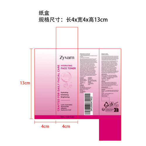 保湿爽肤水纸盒