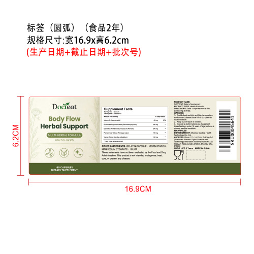 每日循环支持胶囊（入口）标签（圆弧）（食品两年）