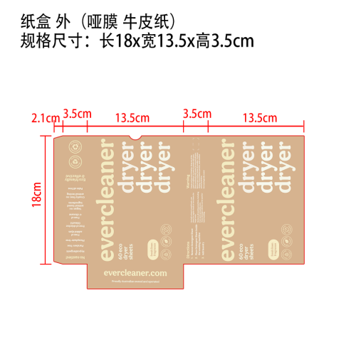 洗衣片纸盒-外盒（哑膜 牛皮纸）