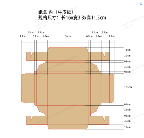 洗衣片纸盒-内盒（牛皮纸）