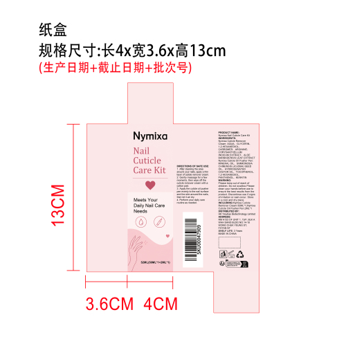 指甲角质层护理套装纸盒