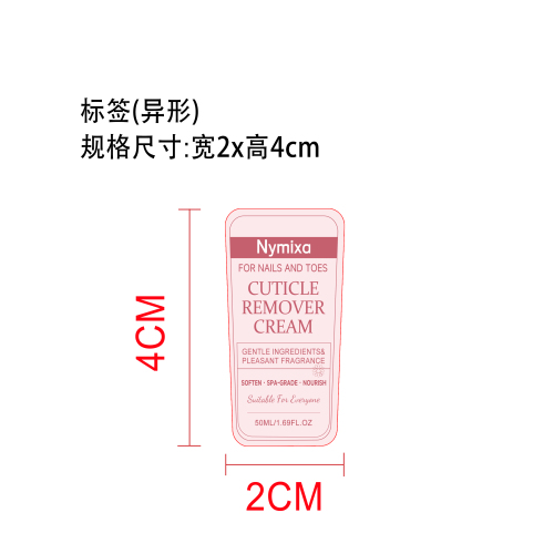 指甲角质层护理套装标签（圆弧）